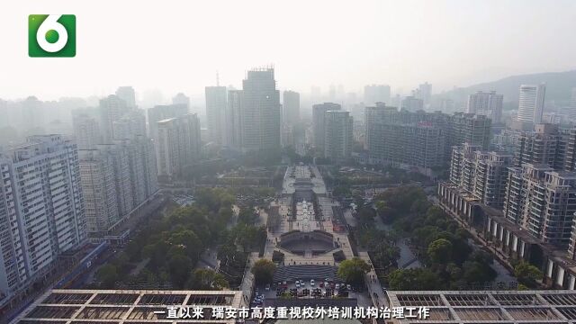 瑞安市培治办:以数字化手段撬动“双减”工作落地与创新