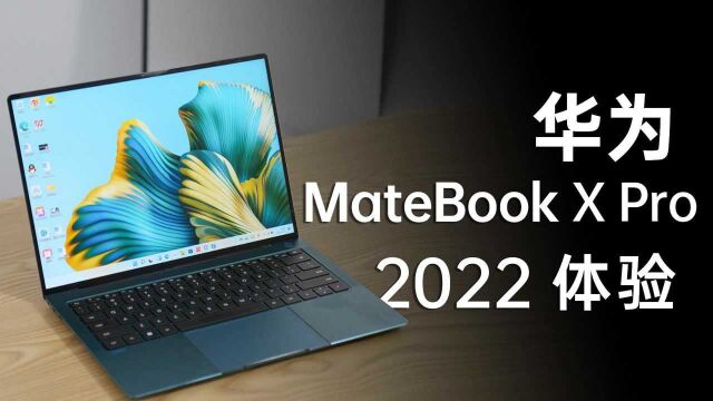 能隔空控制的笔记本电脑,华为MateBook X Pro 2022体验