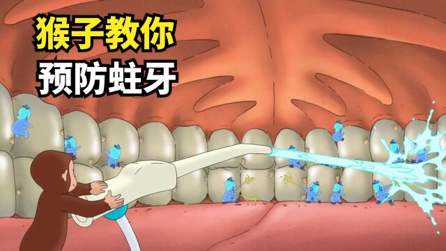 乔治吃糖不爱刷牙,导致口腔牙虫肆意生长,每天都只能喝粥