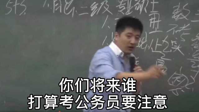 考公务员的要注意了