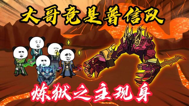 我是游戏策划第15集:炼狱之主登场