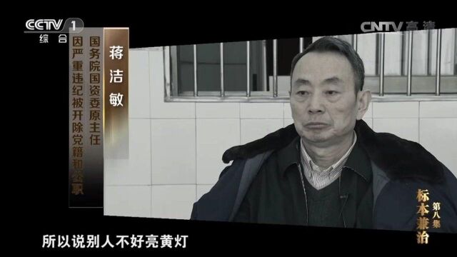 国资委原主任蒋洁敏:我带头腐败,我是中石油的历史罪人