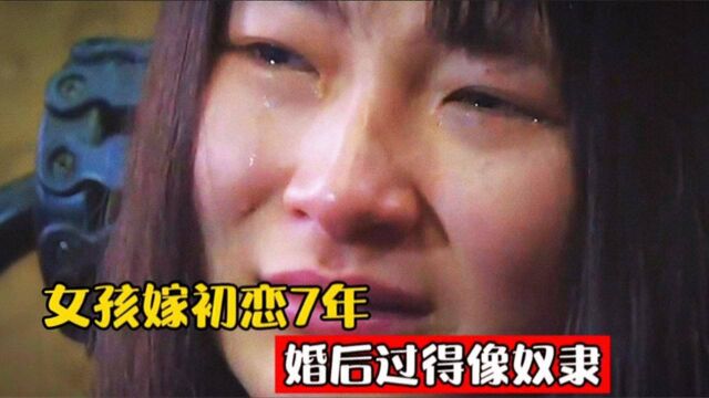 20万月薪工程男,花480块彩礼钱娶初恋,婚后竟然待妻“如奴隶”