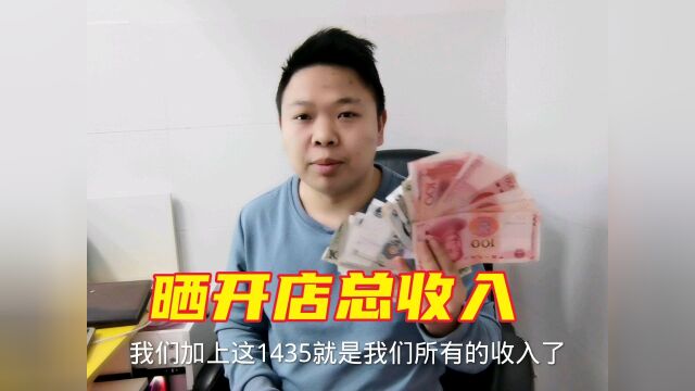 东莞开店赚钱吗,打工娃店铺不到4个月倒闭,看看有多少收入