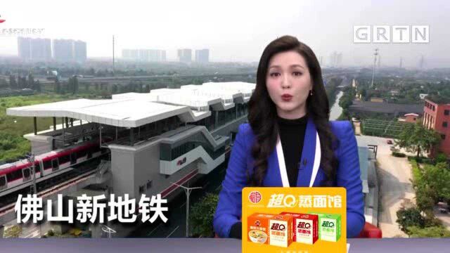 佛山地铁2号线下周二开通 连接广州南站