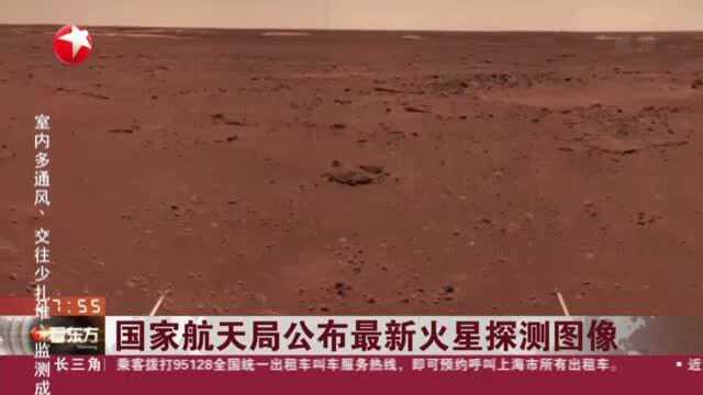 国家航天局公布最新火星探测图像