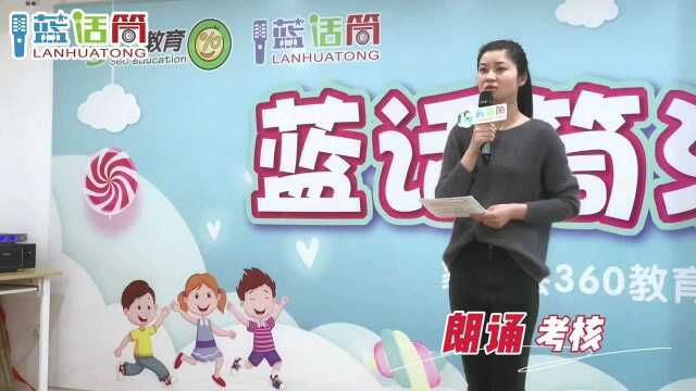 【360教育】蓝话筒教师技能考核花絮