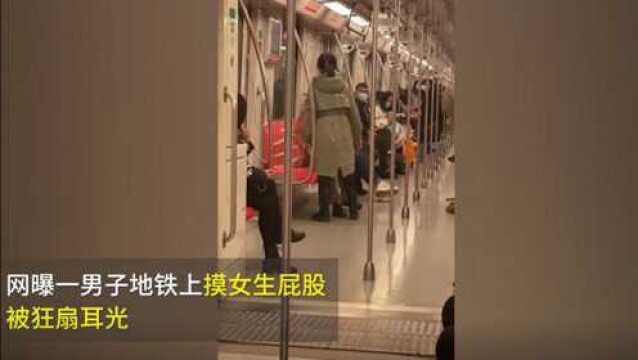 【#南京一男子地铁摸女生屁股被狂扇耳光#,警方:正在核实】