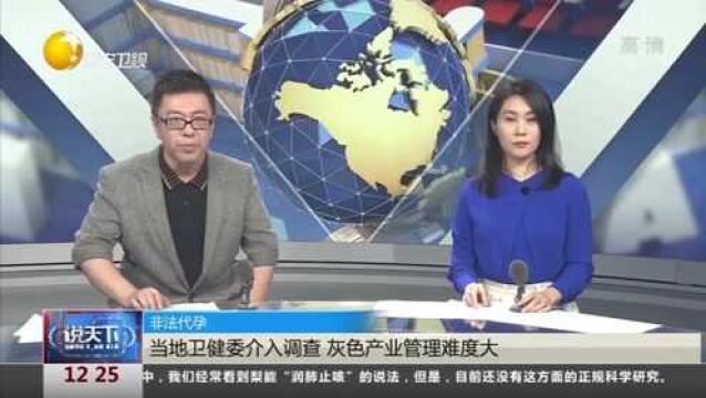 非法代孕:网络博主卧底曝光广州代孕乱象惹争议