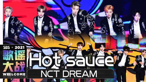 《歌谣大战》火辣魅力！NCT DREAM《Hot sauce》