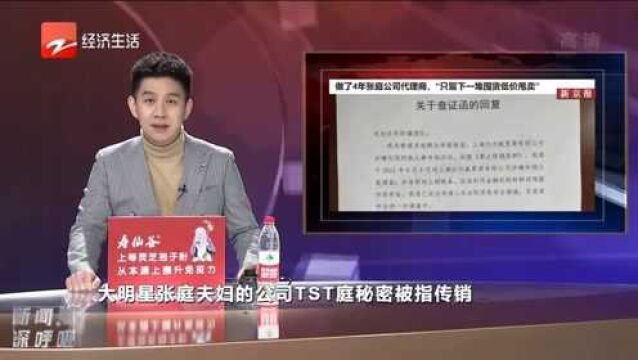 做了4年张庭公司代理商“只留下一堆囤货低价甩卖”