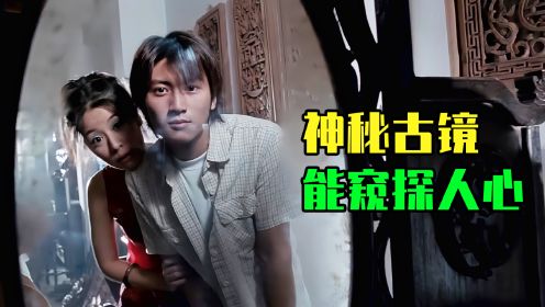 1999年香港恐怖片：情侣看中古董梳妆镜，买回家后，厄运开始降临