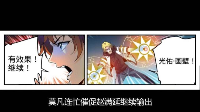 全职法师第六季漫画详解310313话.莫凡智斗吸血鬼!