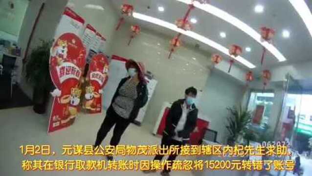 【我为群众办实事】“叮,转账成功!”什么?转错人了!警察一招帮追回