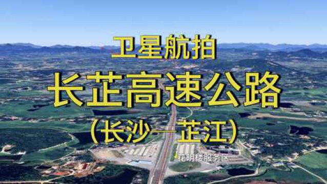 长芷高速:长沙芷江,380公里全线通车,开启长沙和怀化间高速新通道