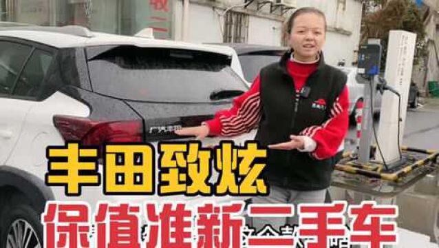 一年只亏5000元的二手车?又收个保值丰田致炫,自动2厢准新车