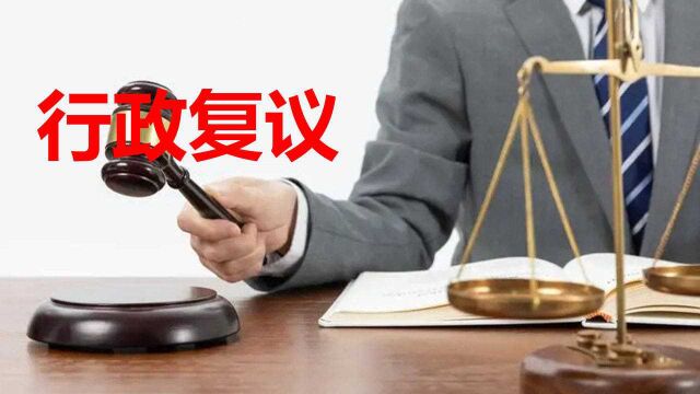 公考:下列情形属于我国行政复议受案范围的是?