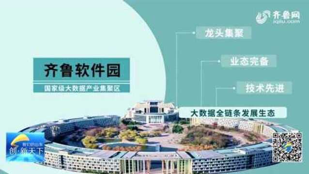 山东:2021年大数据业务收入将突破1300亿元