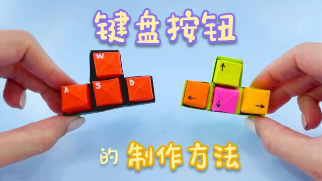 创意手工DIY,“键盘按钮”的制作方法!