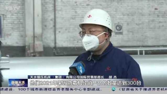 天水锻压自主研发霜机首次出口国际市场