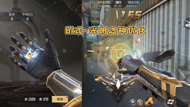 CF手游:排位武器光明之神优化,新增专属出场动画!