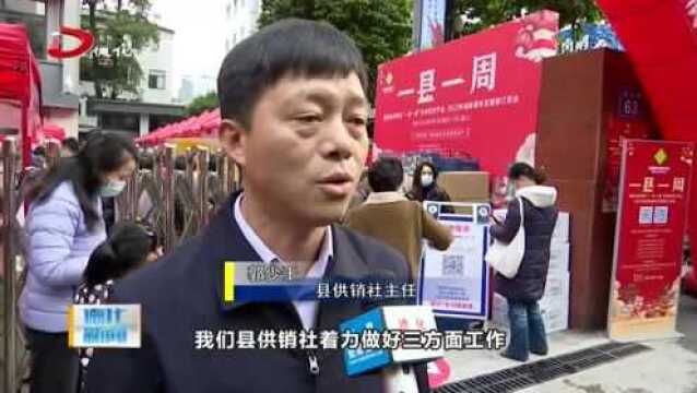 德化县参加“一县一周”名特优农产品新春年货展销订货会!