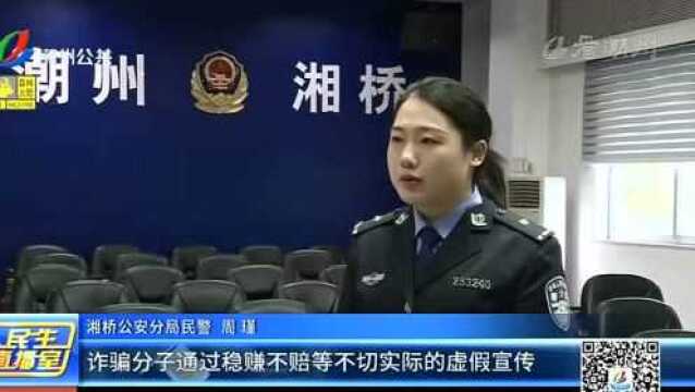 【我为群众办实事】警方提醒:防范投资平台诈骗