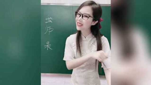 诸葛亮 出师表