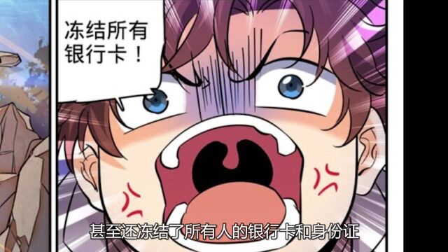 全职法师第六季漫画详解462476话.莫凡走后门成为世界学府大赛替补!