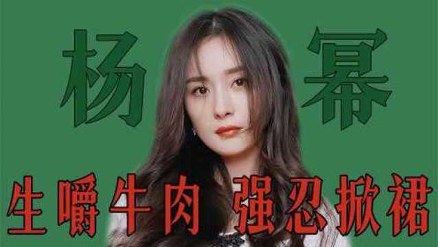 “拼命三娘”杨幂:1年拍11部戏,又生吃牛肉,只因一份协议?