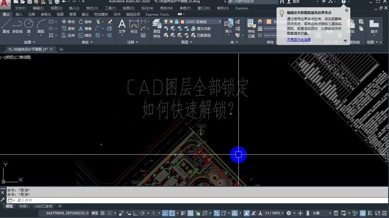 CAD所有图层被全部锁定了，如何才能快速解锁？cad初学者必备技巧_高清