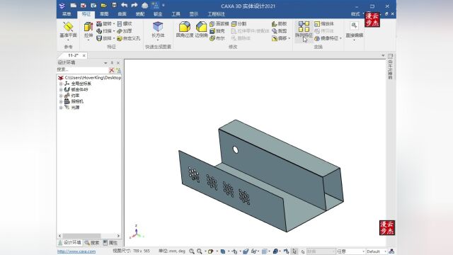 CAXA3D实体设计教程的制作机箱钣金范例(12.5.1范例于CAXA电子图板和实体设计2021基础入门一本通)