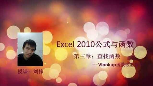 0303excelVlookup函数嵌套使用