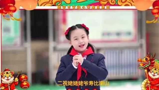 迎虎年,贺新春|新密市实验小学教育集团发来春节祝福视频,请查收!