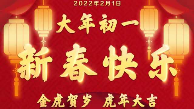 检察干警拜大年啦!快来接住新春祝福~