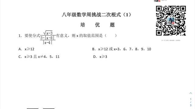 八年级上册数学二次根式(1)