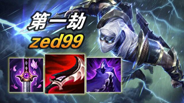 大神怎么玩:韩服第一劫Zed99!行走的死神 打野爆杀局