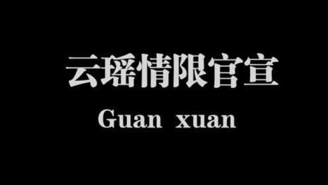 王者荣耀:瑶和云中君情侣皮肤官宣,飞鸟和小鹿怎样才能在一起?