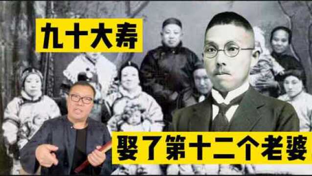 【杨森】90岁时还在娶妻,四川军阀中寿命最长的一个