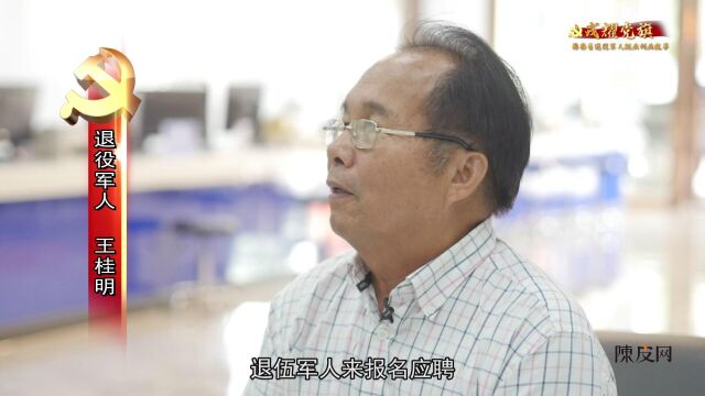 戎耀党旗|王桂明:跨界多个行业的创业老兵