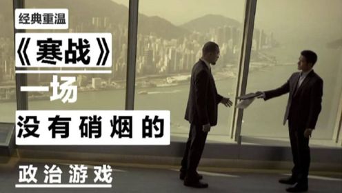 【官子电影】《寒战》当初你真的看懂这部香港警队版的"无间道"了吗？