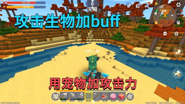 迷你世界:攻击生物加buff!小迷用宠物加攻击力,能干掉羽蛇神吗