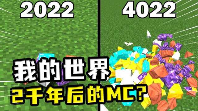 我的世界:2千年后的MC?挖方块有物理效果,砍树也让牛顿狂喜