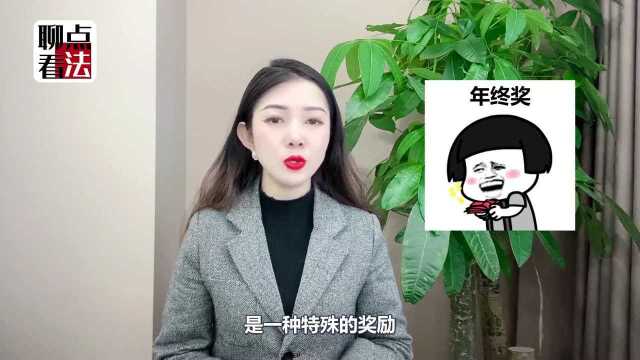 入职4个月想要3万年终奖,深圳小伙获法院支持,他怎么做到的