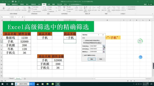 Excel高级筛选中的精确筛选