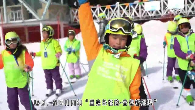 红色旅游年聚焦冰雪运动 四川青少年感受冰雪乐趣