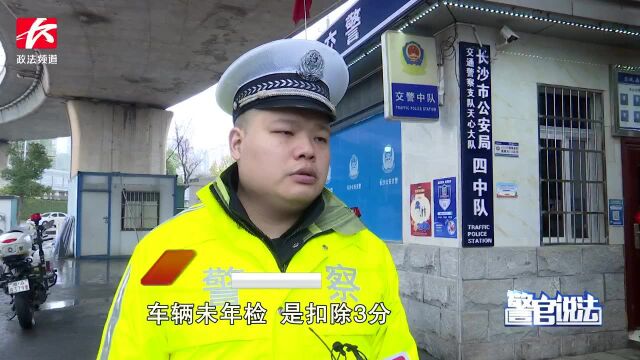 小车逾期未年检上路被查,交警:未年检车发生事故保险公司可拒赔