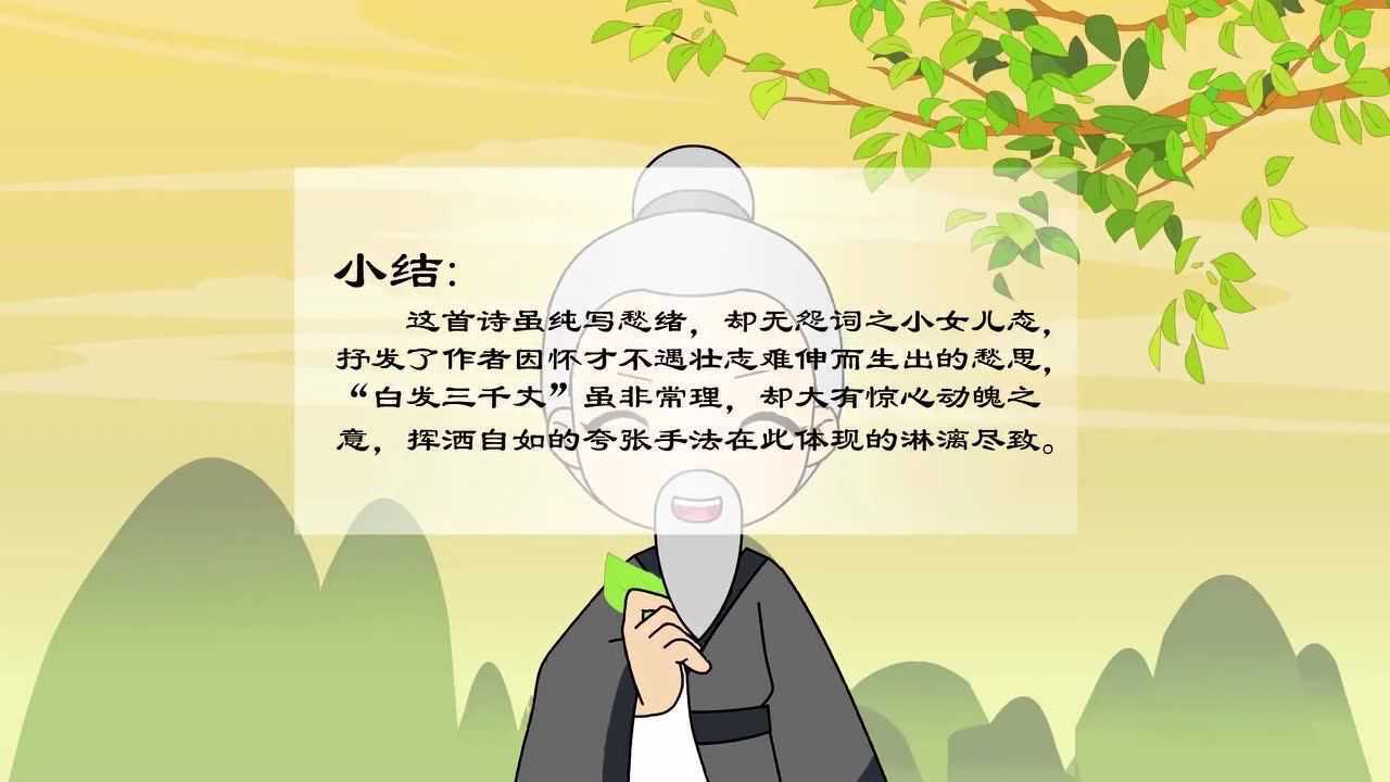 唐诗三百首秋浦歌李白_高清1080P在线观看平台_腾讯视频