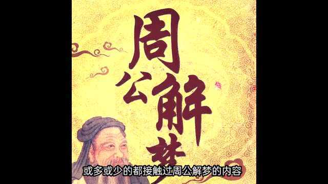 你为什么会做梦?梦境真的可以预测未来吗?