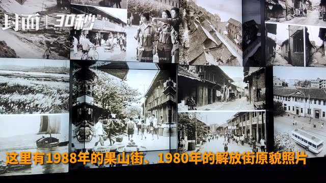 30秒丨四川南充市规划馆里的城市记忆仓 藏着激荡人心的城市故事